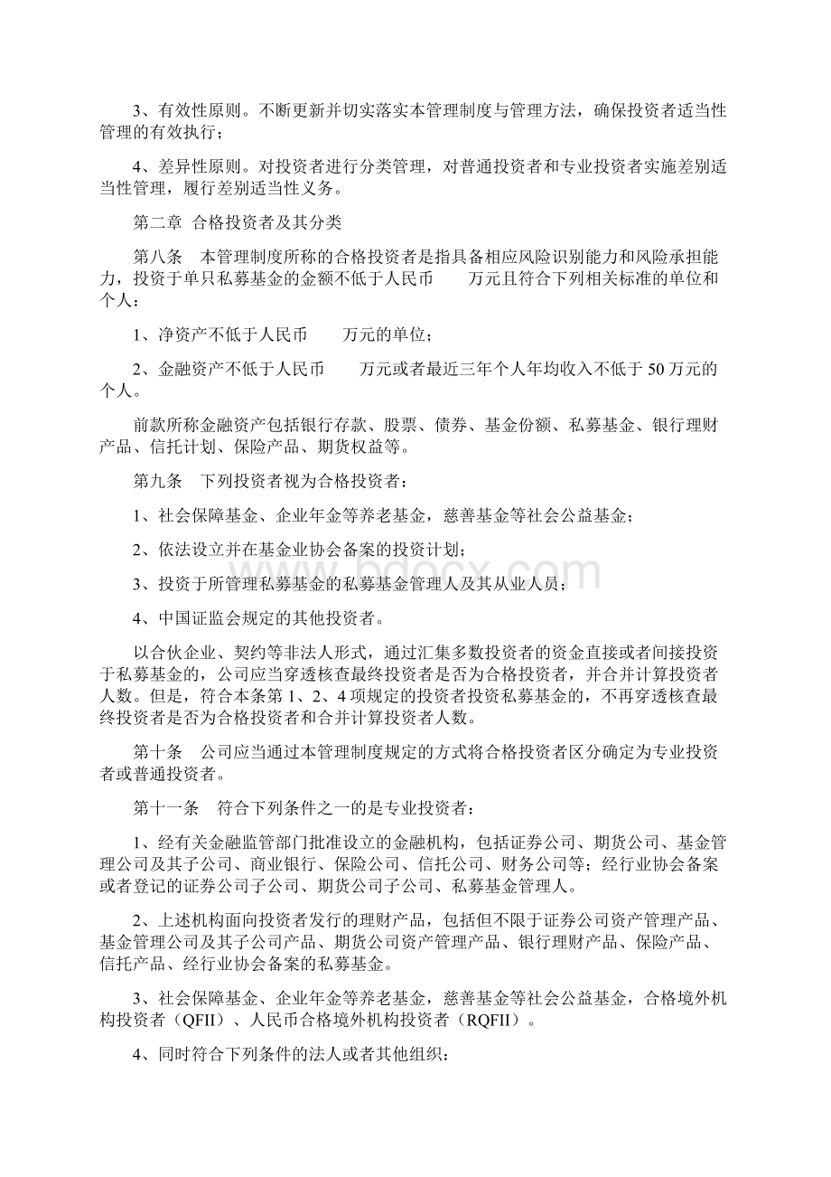 投资者适当性管理制度Word格式文档下载.docx_第2页