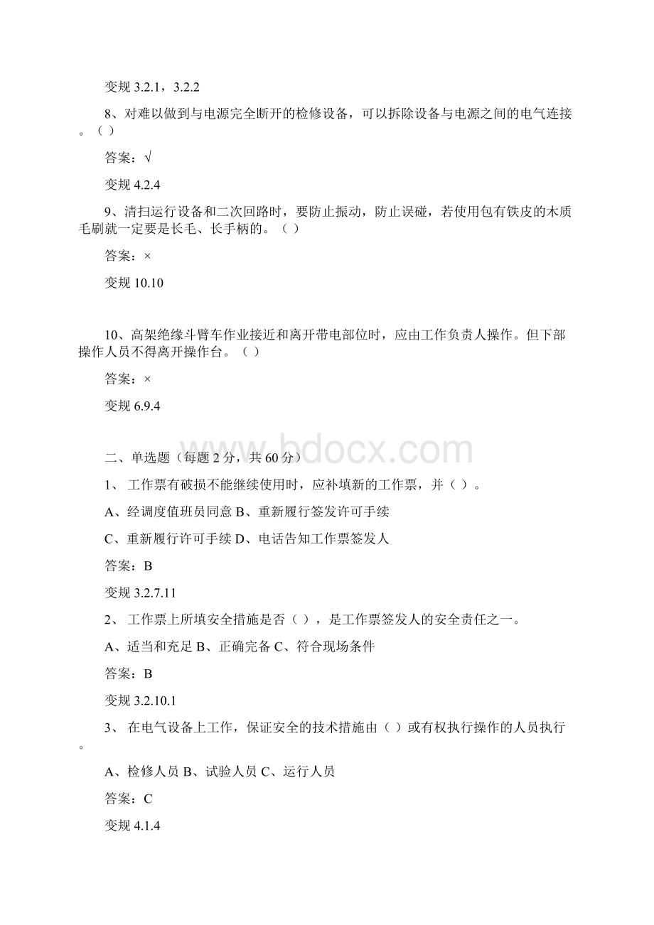 变电站安规测试题附答案文档格式.docx_第2页