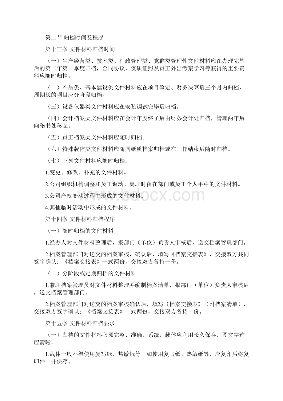 档案管理办法.docx_第3页