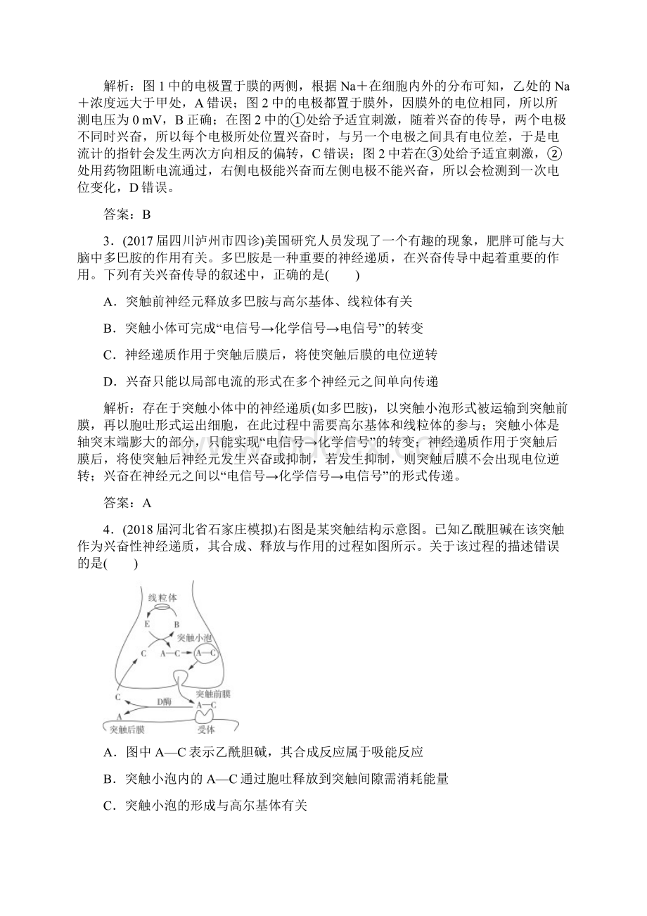 高考生物复习阶段质量检测7动物和人体生命活动的调节.docx_第2页