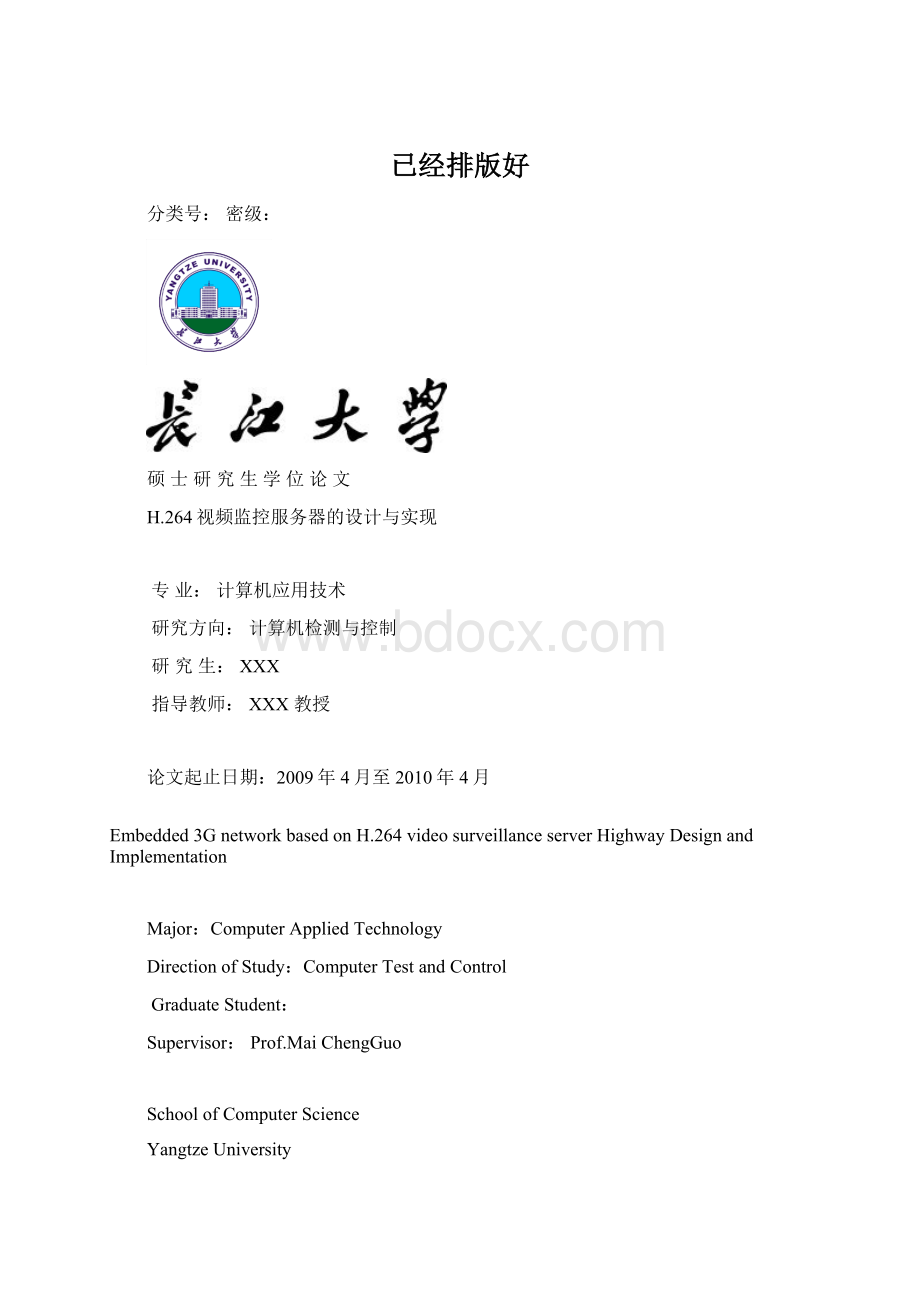 已经排版好Word格式文档下载.docx_第1页