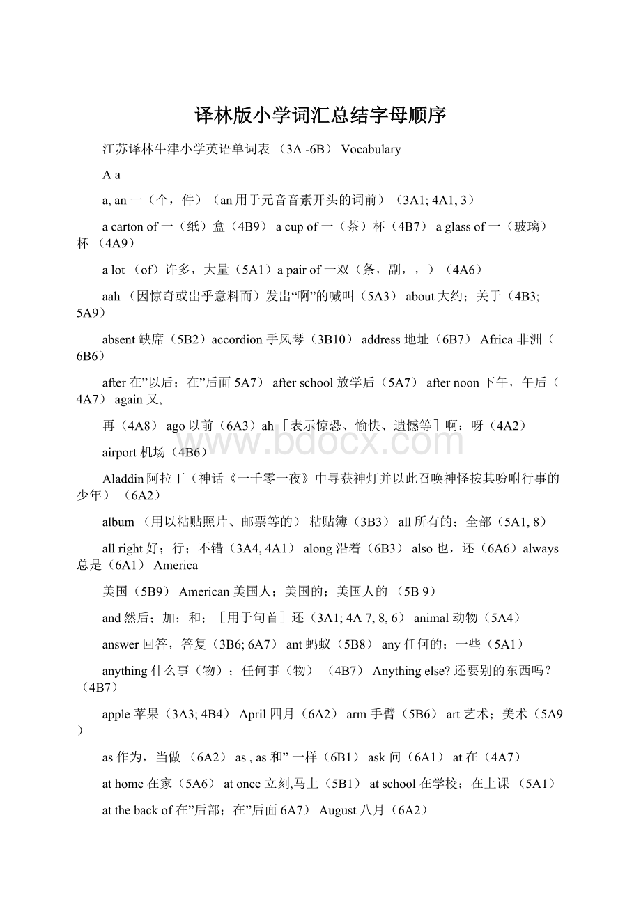 译林版小学词汇总结字母顺序.docx