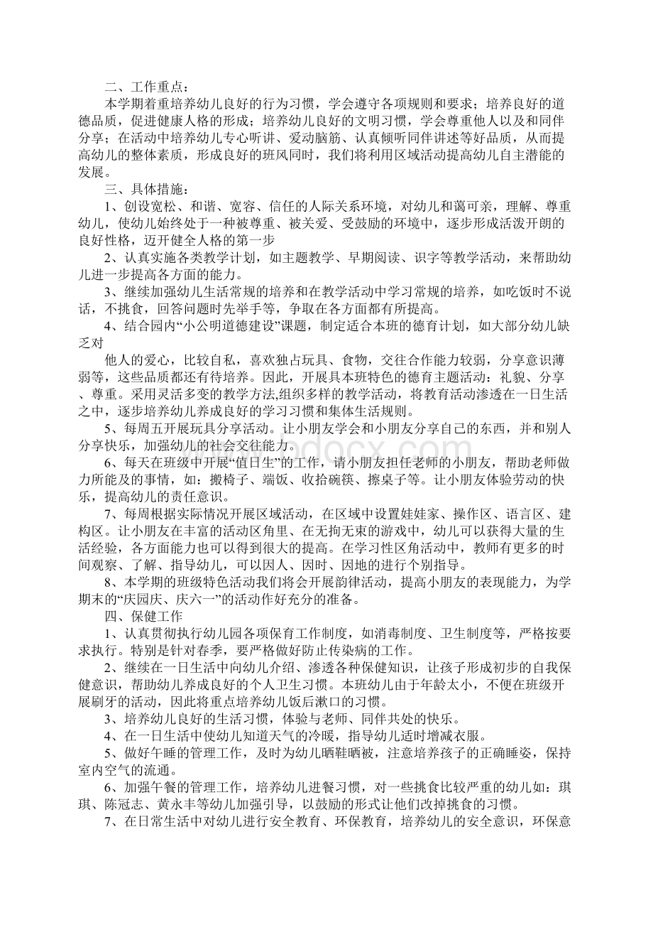 托班下学期个人工作计划文档格式.docx_第2页