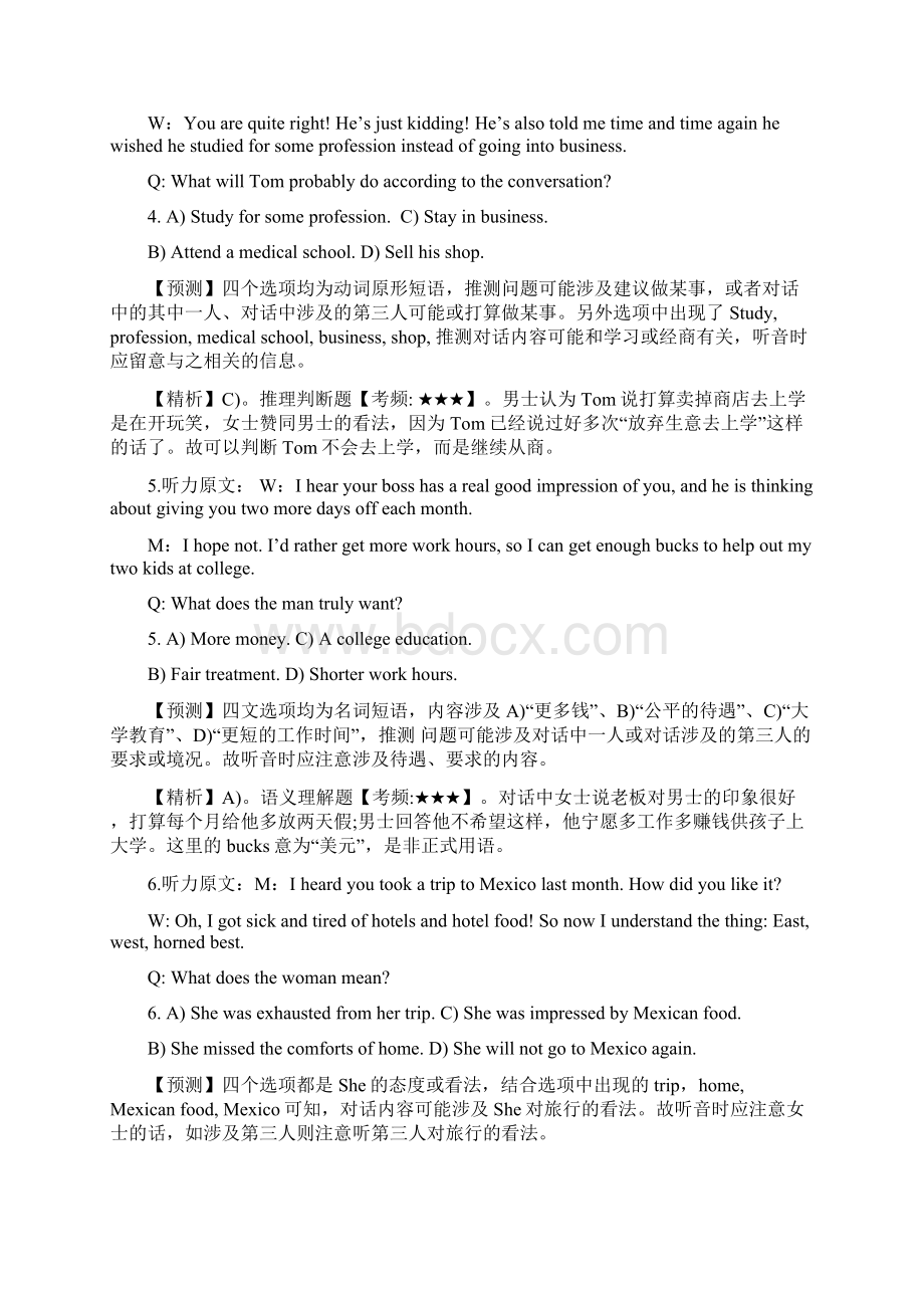 大学英语六级考试第三套答案解析卷三Word格式.docx_第3页