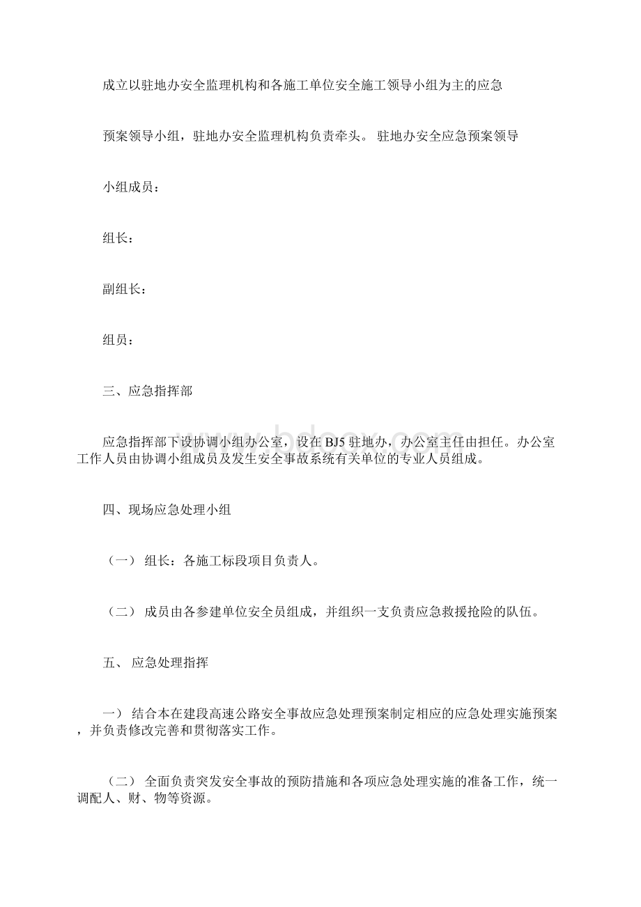 高速公路安全应急预案.docx_第2页