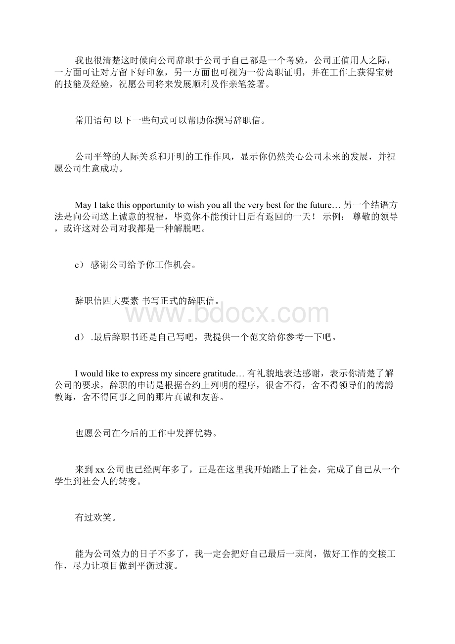 辞呈范文辞呈格式辞呈的格式.docx_第3页