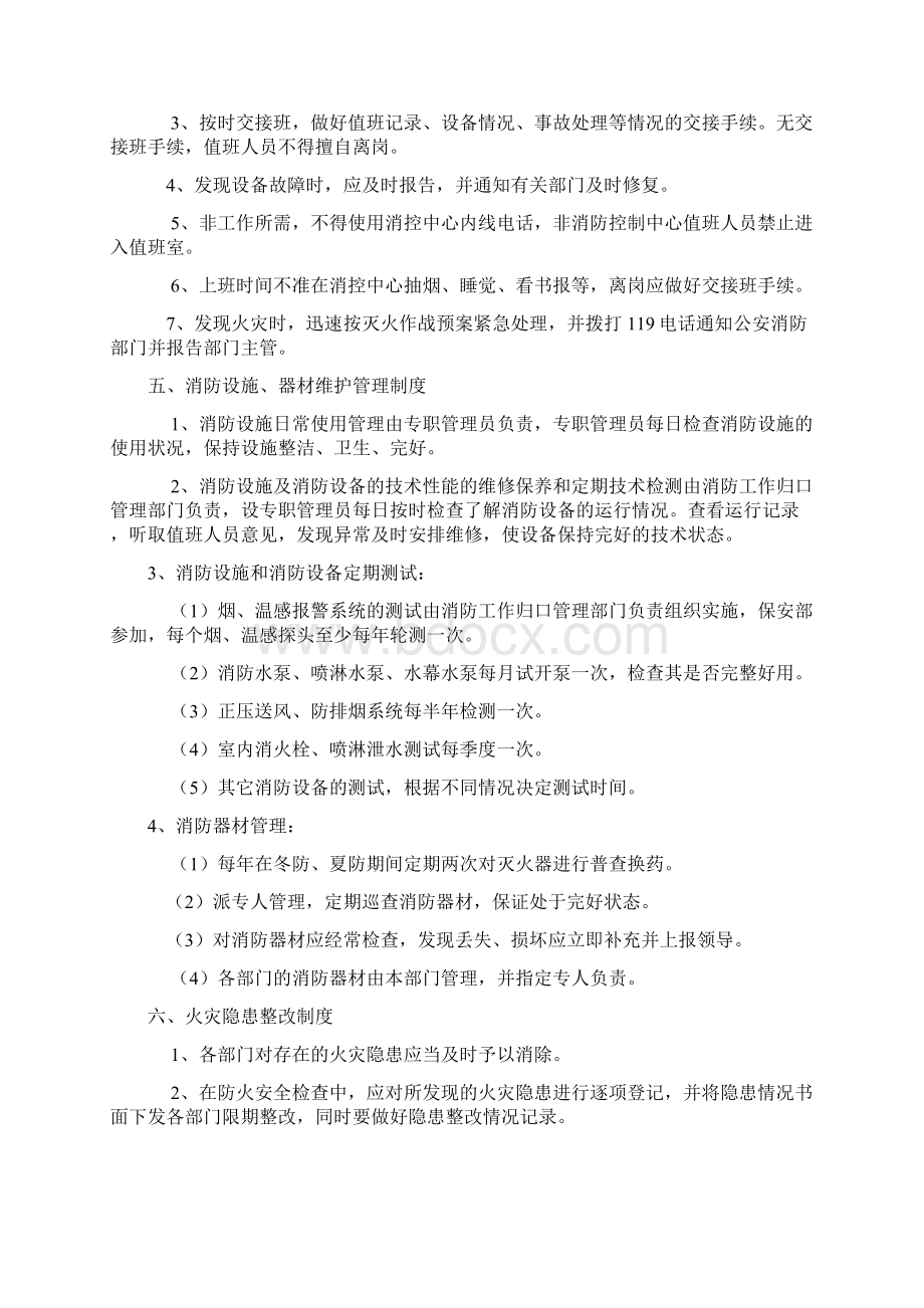 消防安全工作制度Word文件下载.docx_第3页