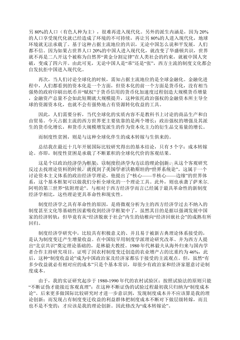 全球资本化与制度性致贫.docx_第2页