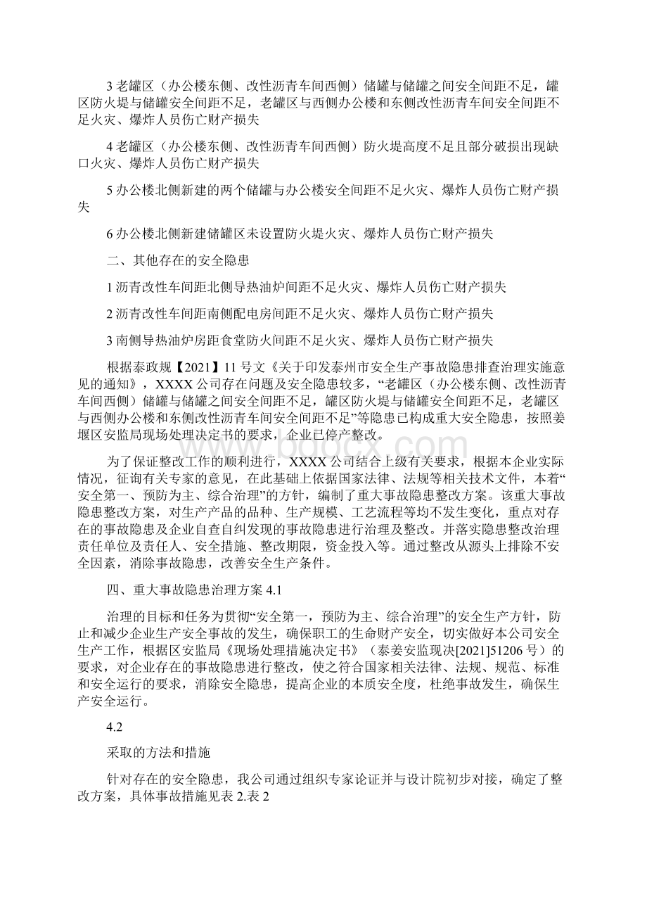 重大事故隐患整改方案.docx_第3页