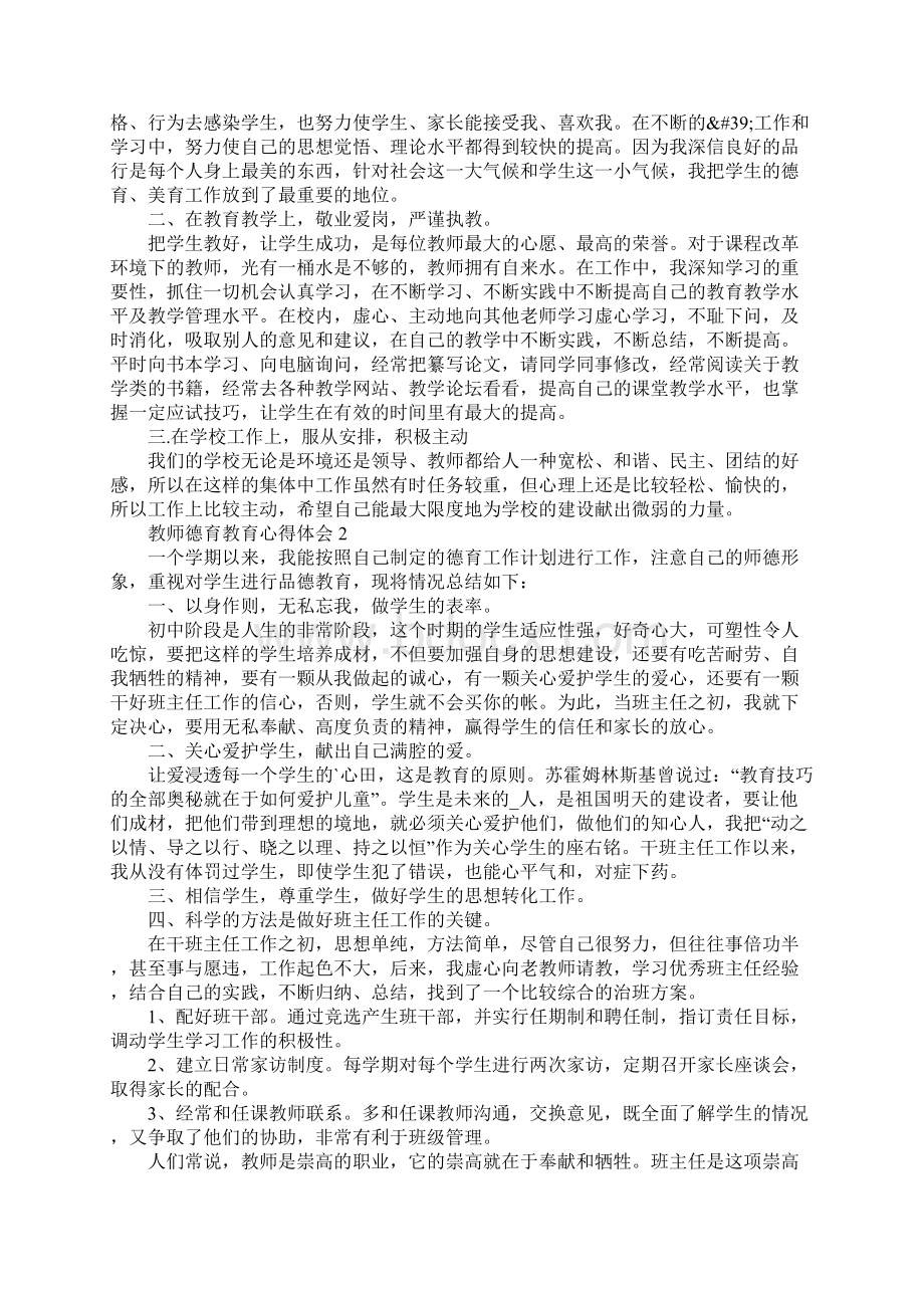 教师德育工作总结.docx_第2页