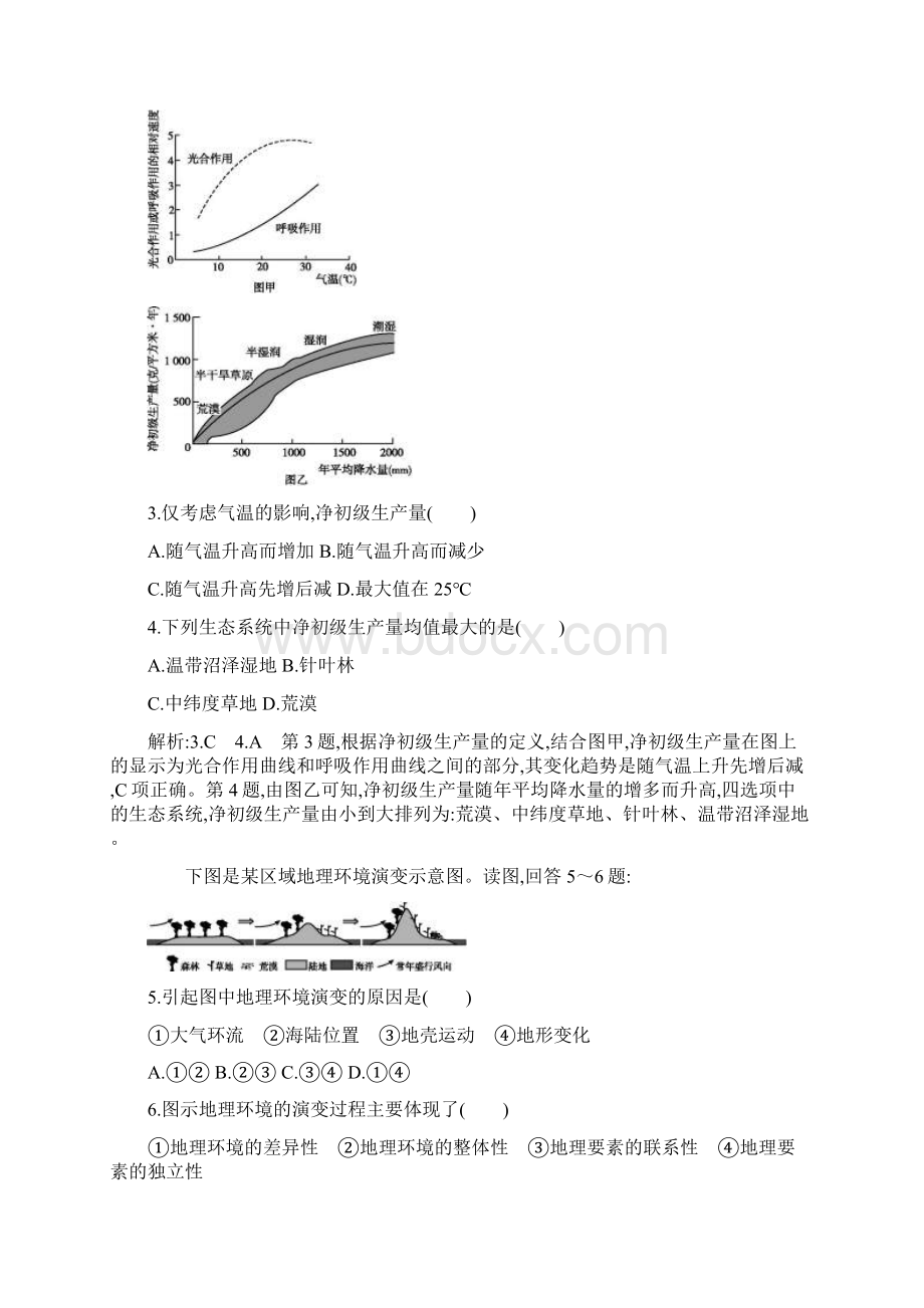 第五章 自然地理环境的整体性和差异性第五章检测试题Word格式.docx_第2页