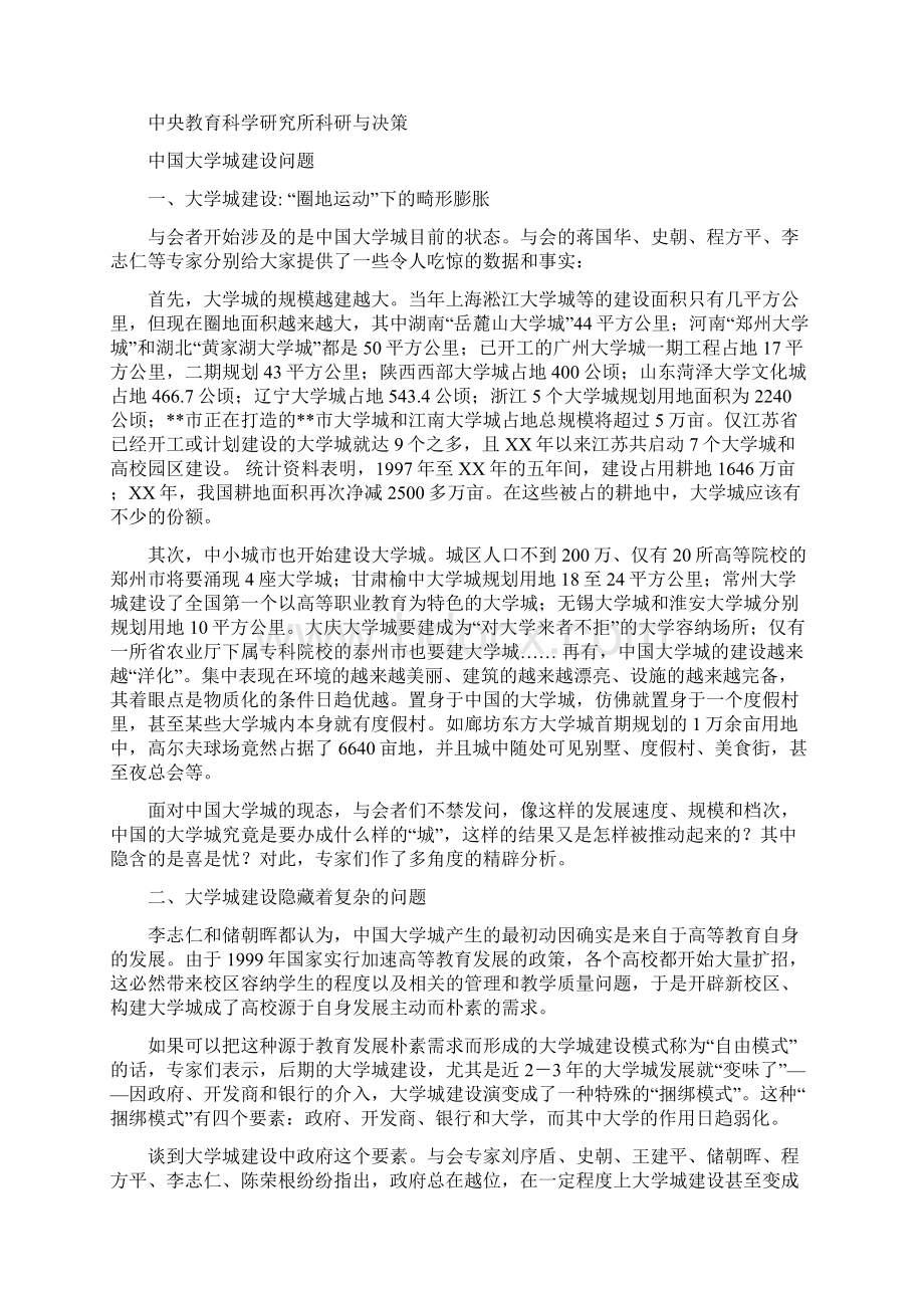 大学城建设领导讲话稿多篇范文Word格式文档下载.docx_第2页