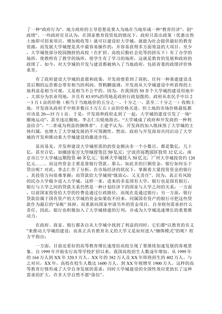 大学城建设领导讲话稿多篇范文Word格式文档下载.docx_第3页