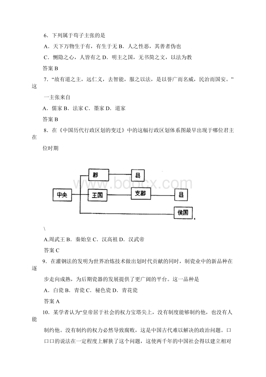 北京四中学年高二第二学期期末考试历史试题Word版含答案文档格式.docx_第3页