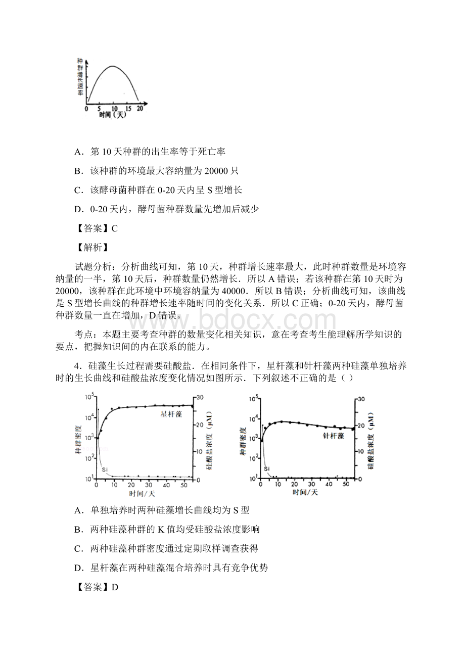 苏教版 生物群落的演替 单元测试 3.docx_第2页