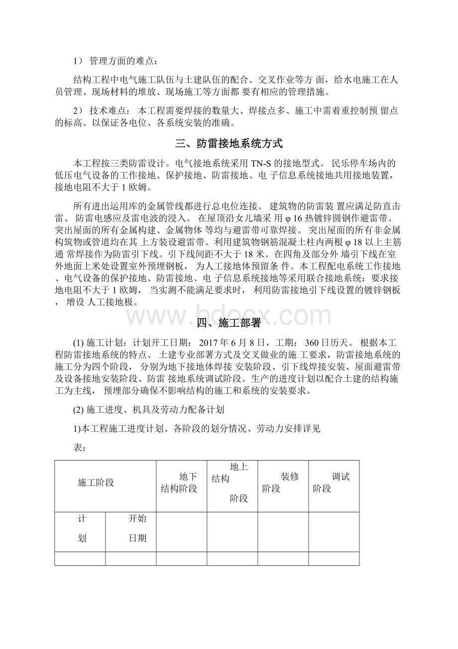 防雷接地施工方案Word格式文档下载.docx_第2页