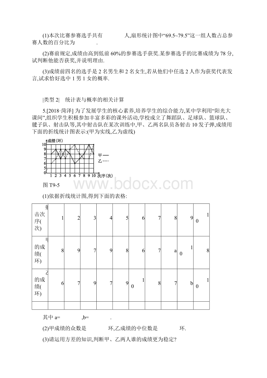 中考数学复习提分专练九统计与概率试题95Word文档下载推荐.docx_第3页