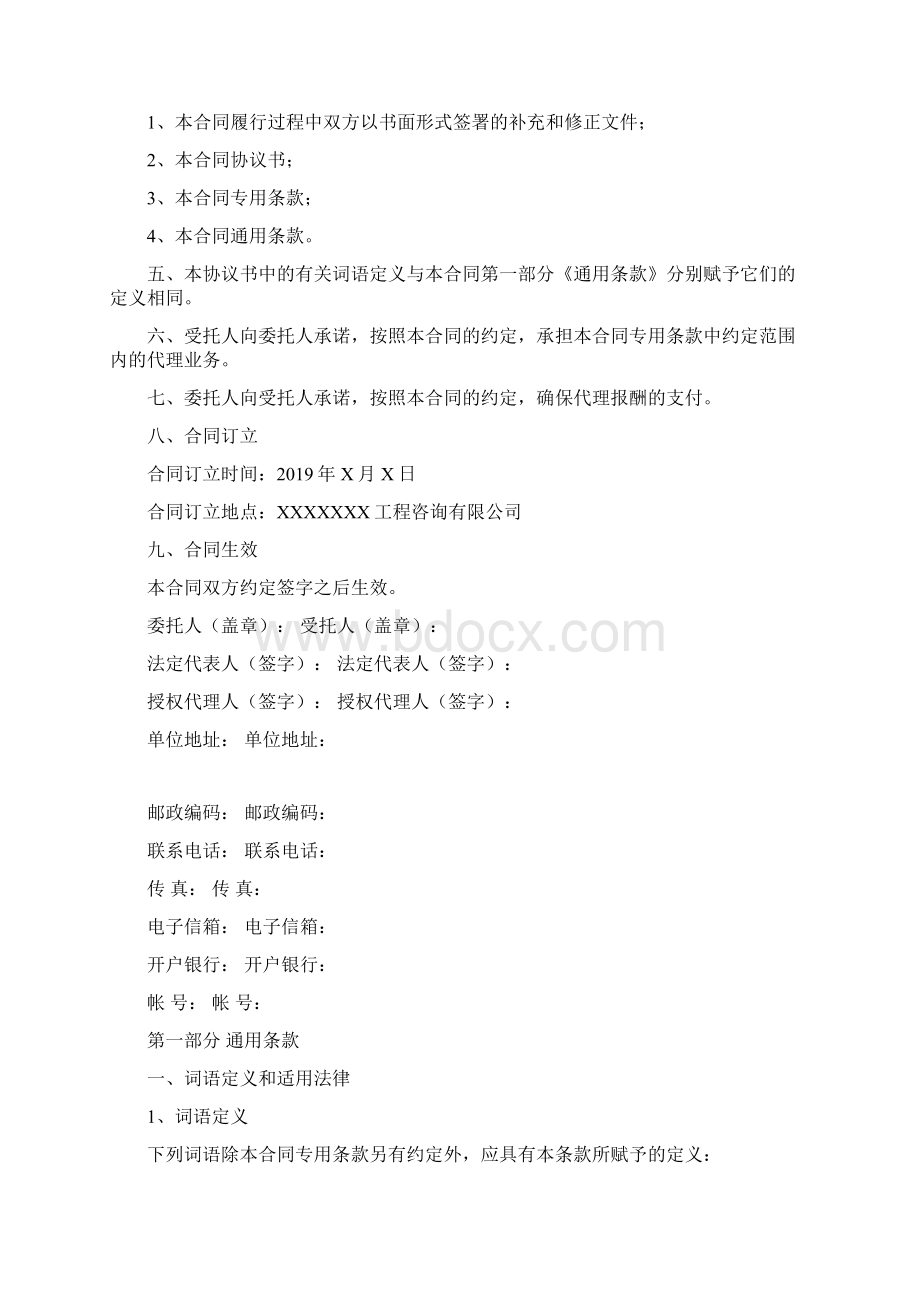 ppp项目第三方服务招标招标代理合同范本.docx_第2页