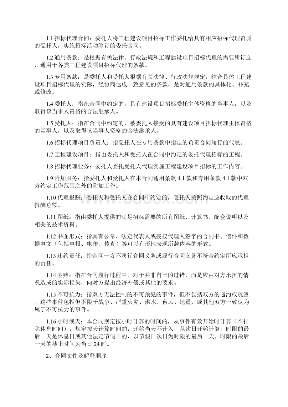 ppp项目第三方服务招标招标代理合同范本.docx_第3页