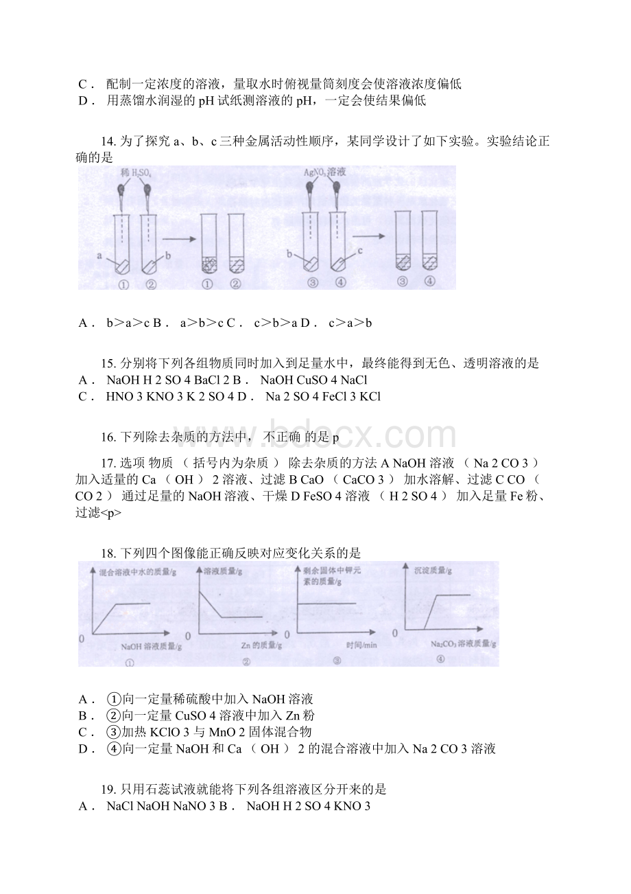 初中毕业升学考试广东佛山卷化学含答案及解析.docx_第3页