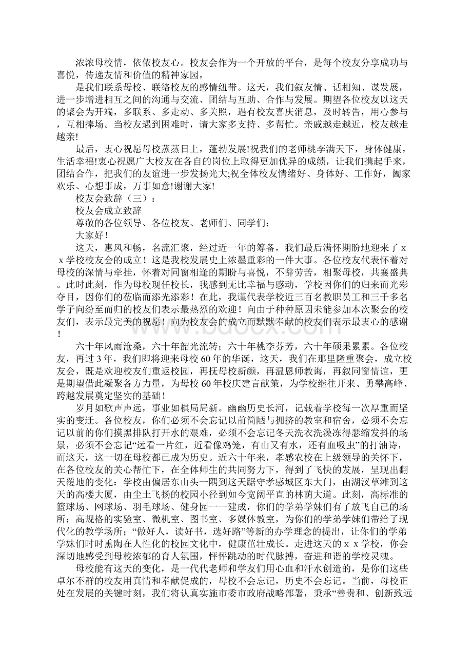 校友会致辞10篇.docx_第2页