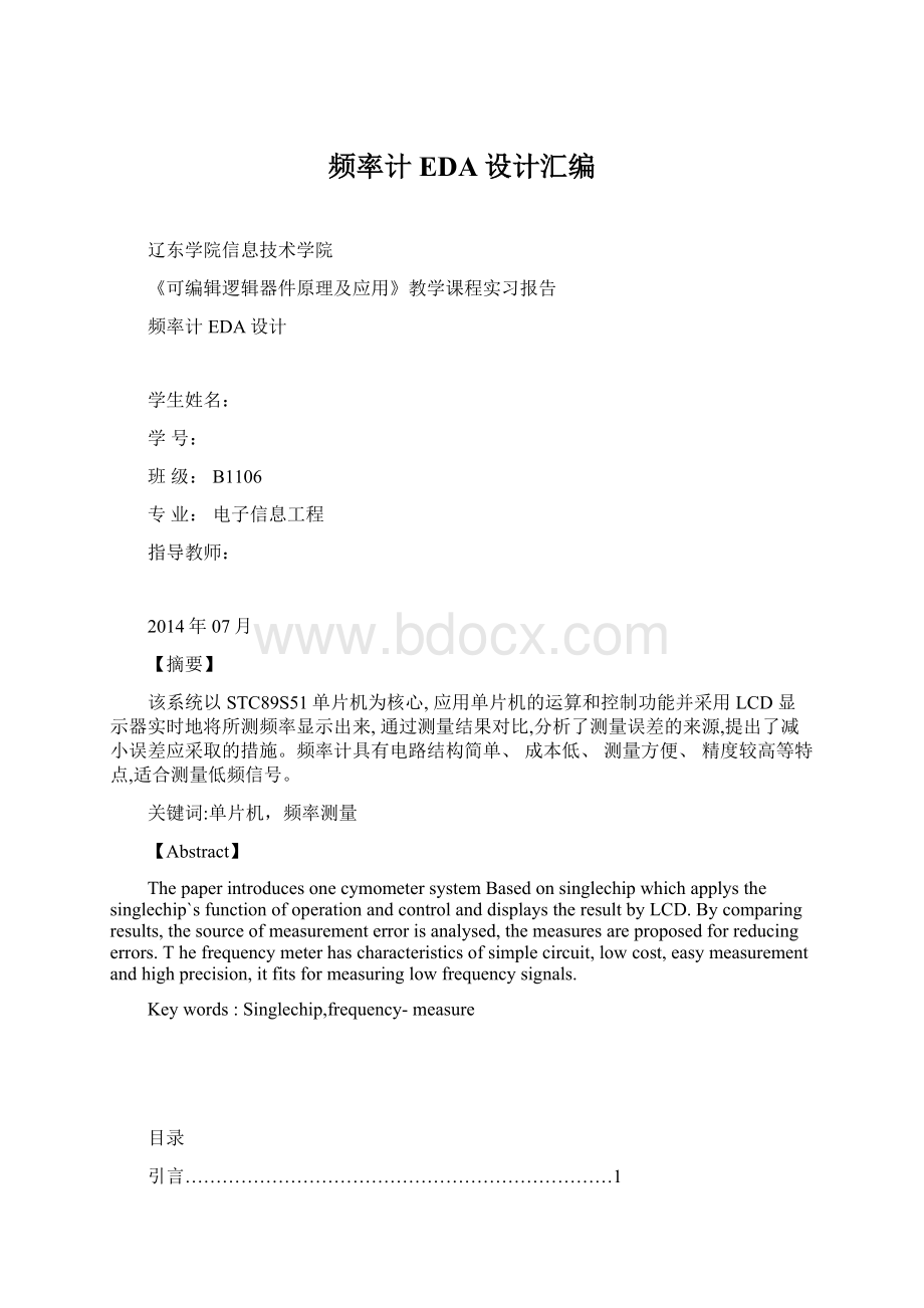 频率计EDA设计汇编Word文件下载.docx