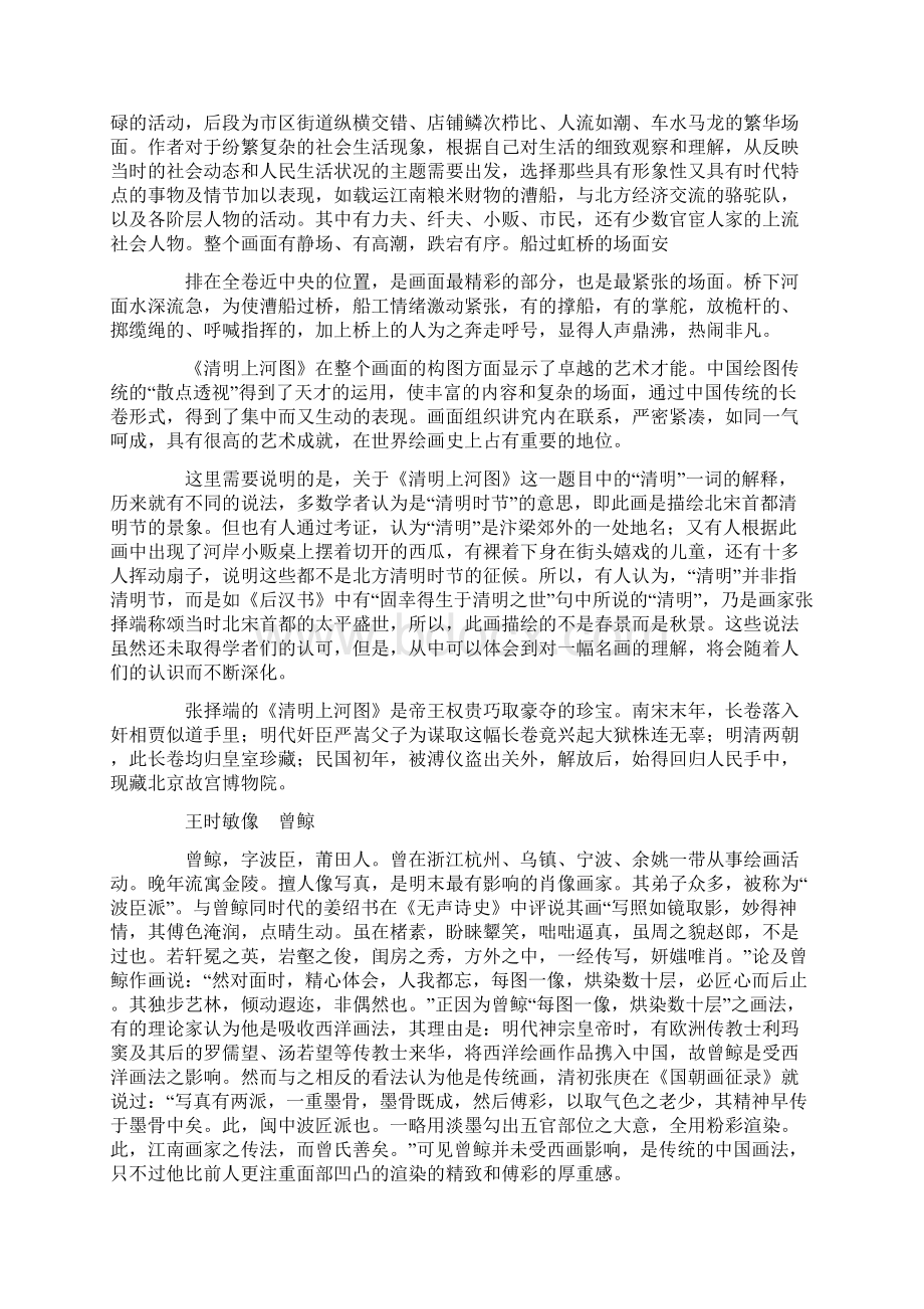 高中美术鉴赏教案如实地再现客观世界走进具象艺术.docx_第3页