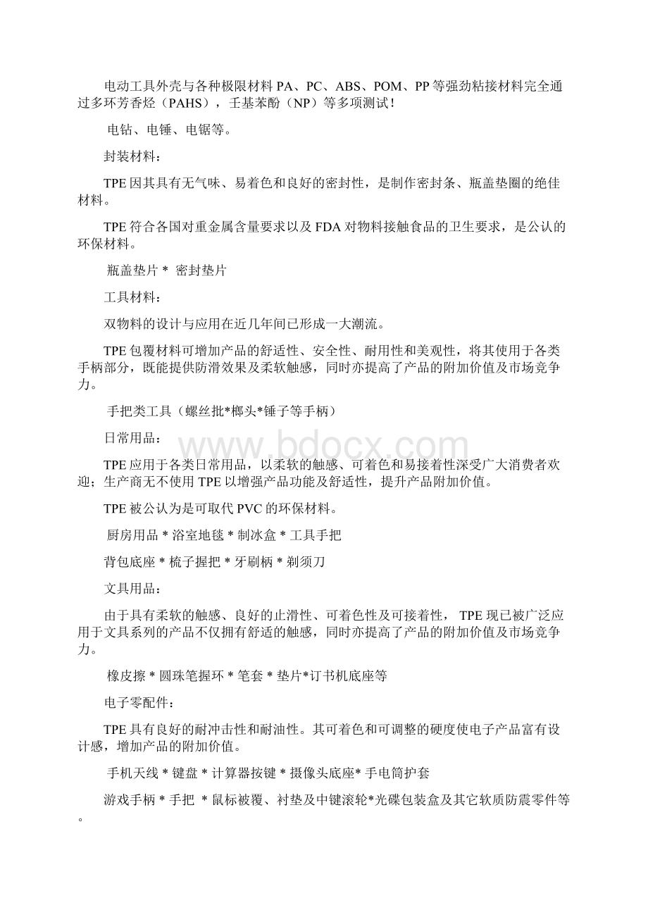 TPRTPE应用及生产工艺Word文件下载.docx_第3页