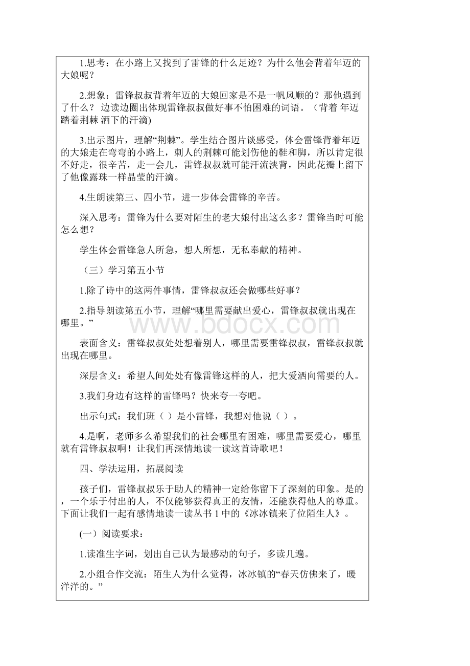 部编版二年级下册 主题阅读教案Word文件下载.docx_第3页