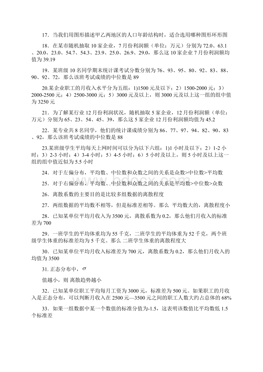 社会统计学期末复习题与答案整理.docx_第2页