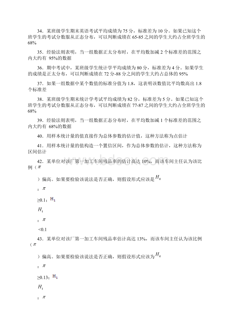 社会统计学期末复习题与答案整理.docx_第3页