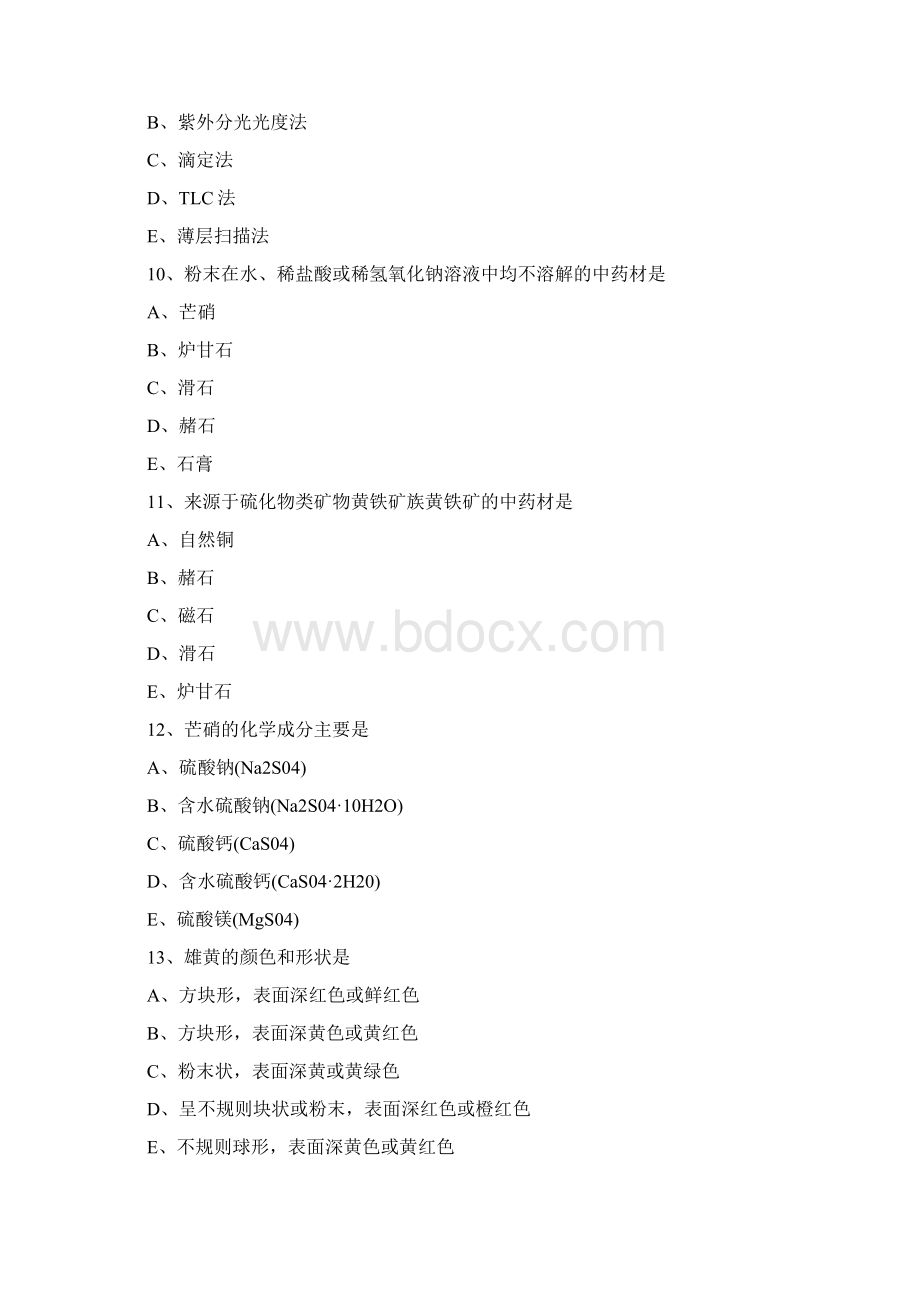 精执业药师中药鉴定学练习题及答案矿物类中药Word下载.docx_第3页