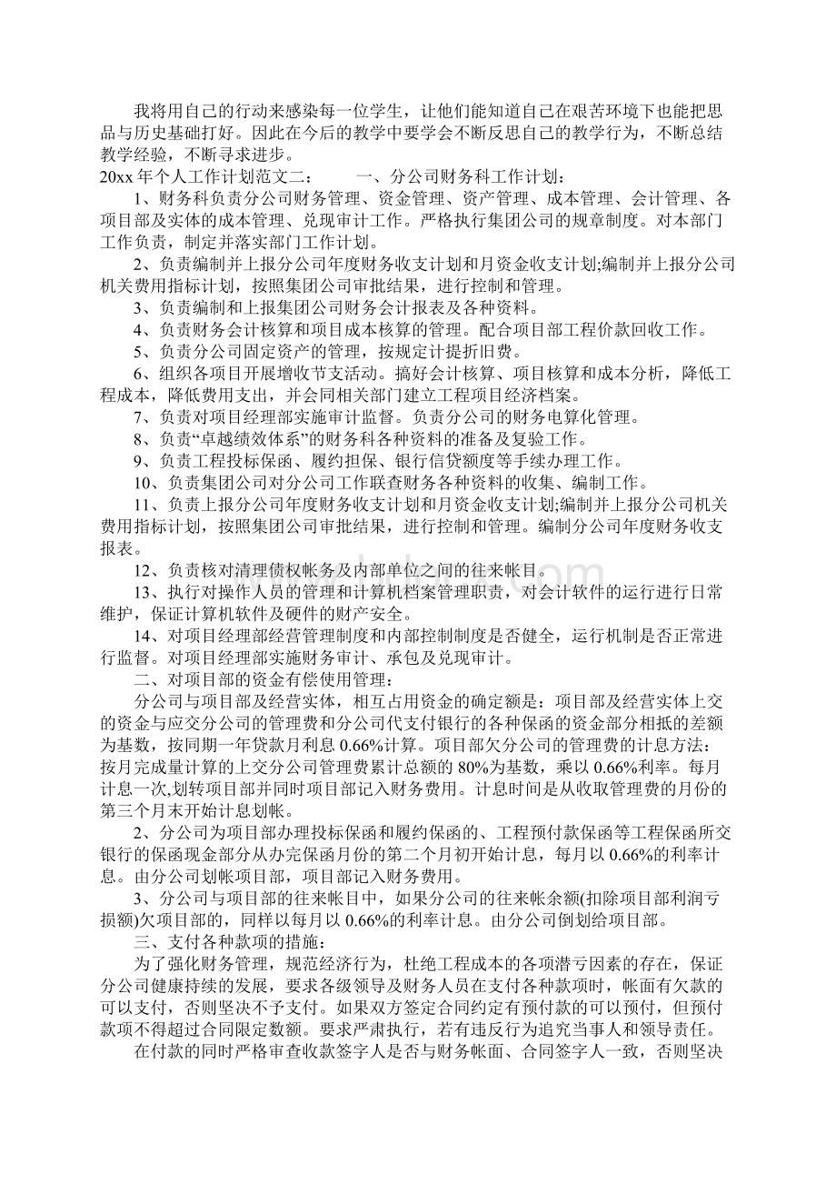 个人工作计划.docx_第2页