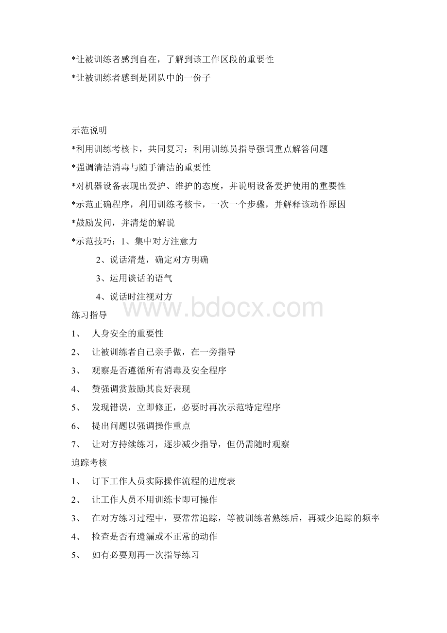 整理11肯德基员工培训课程Word格式文档下载.docx_第3页