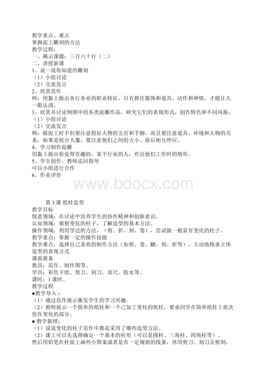 六下美术Word格式文档下载.docx_第2页