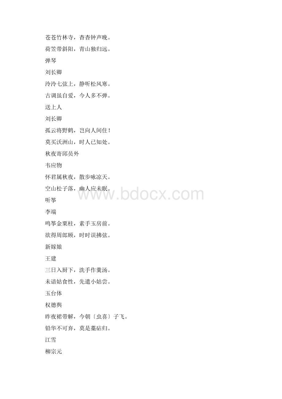 古代五字诗句.docx_第3页