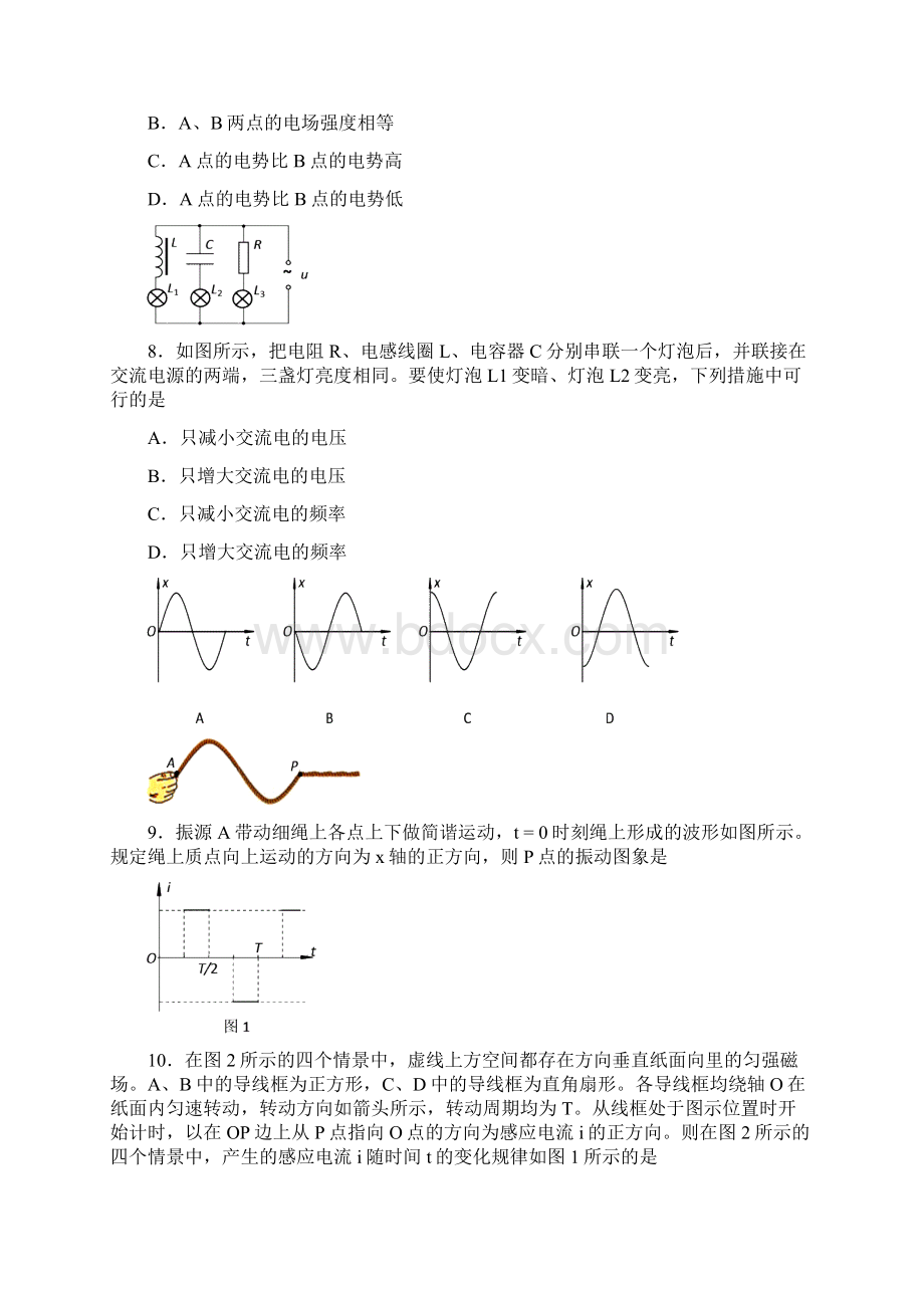 西城物理高三期末试题及答案Word格式.docx_第3页