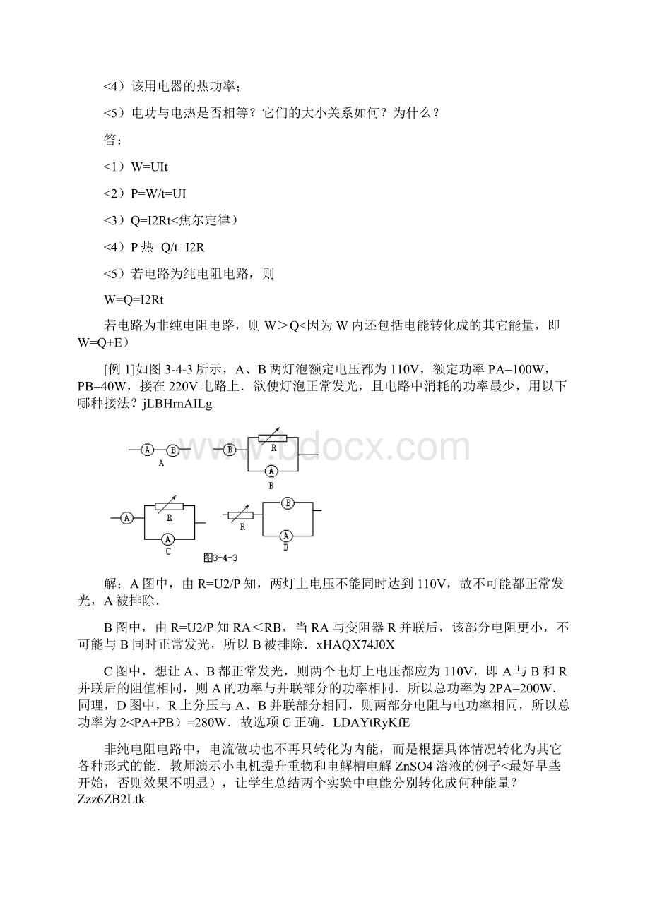 闭合电路中的能量转化文档格式.docx_第3页