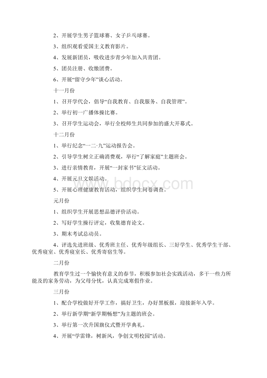 校团委工作计划初中范文Word格式文档下载.docx_第3页