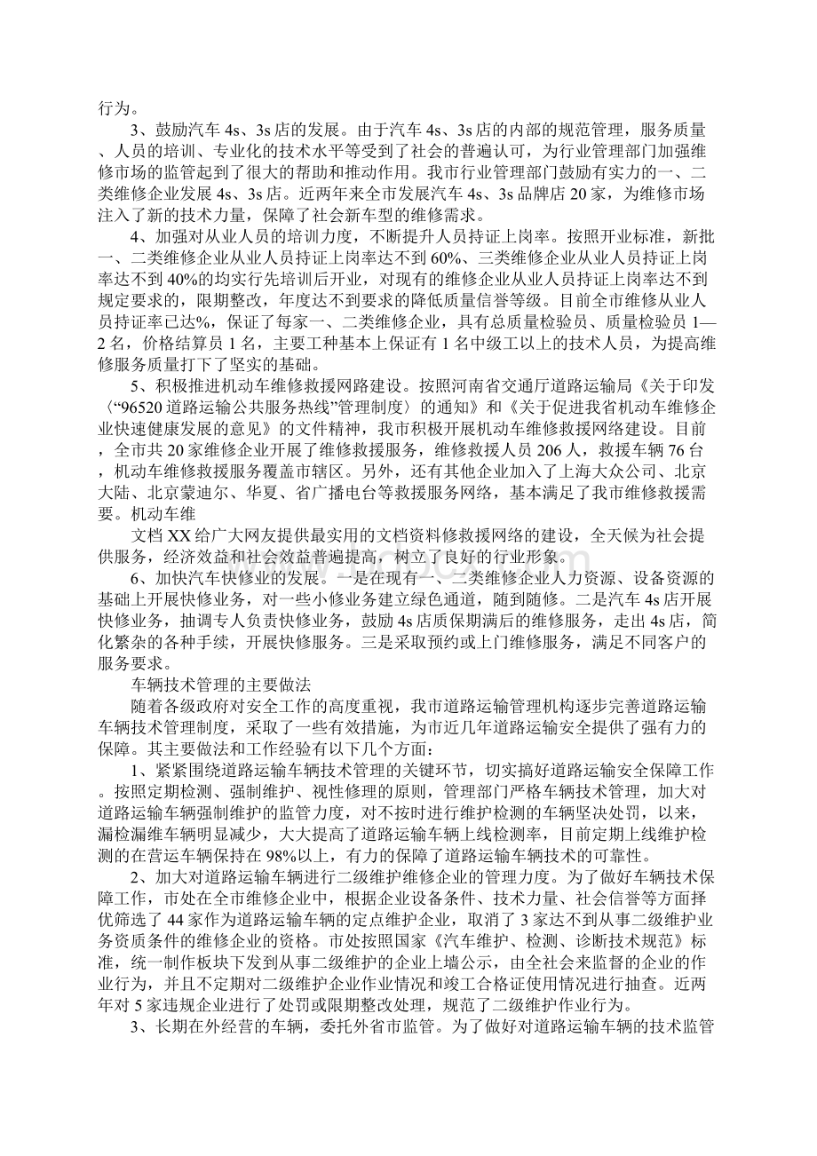 车辆技术和机动车维修市场管理情况调研报告1.docx_第2页