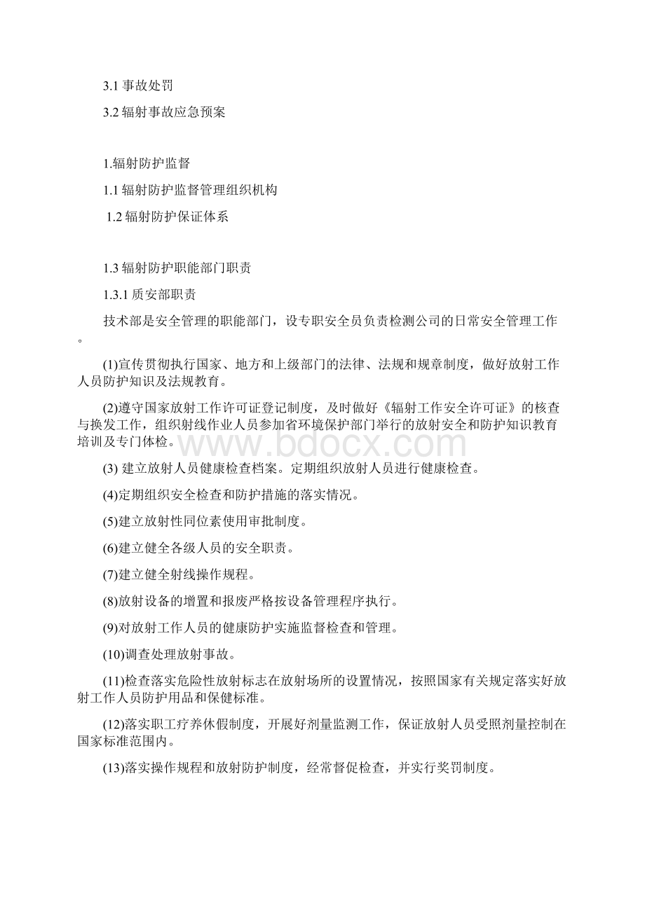 辐射安全与防护管理规定.docx_第2页