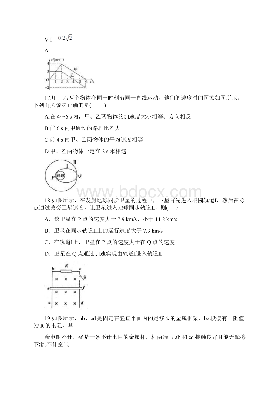 广东省汕头市潮南区届高考冲刺理综物理试题.docx_第2页