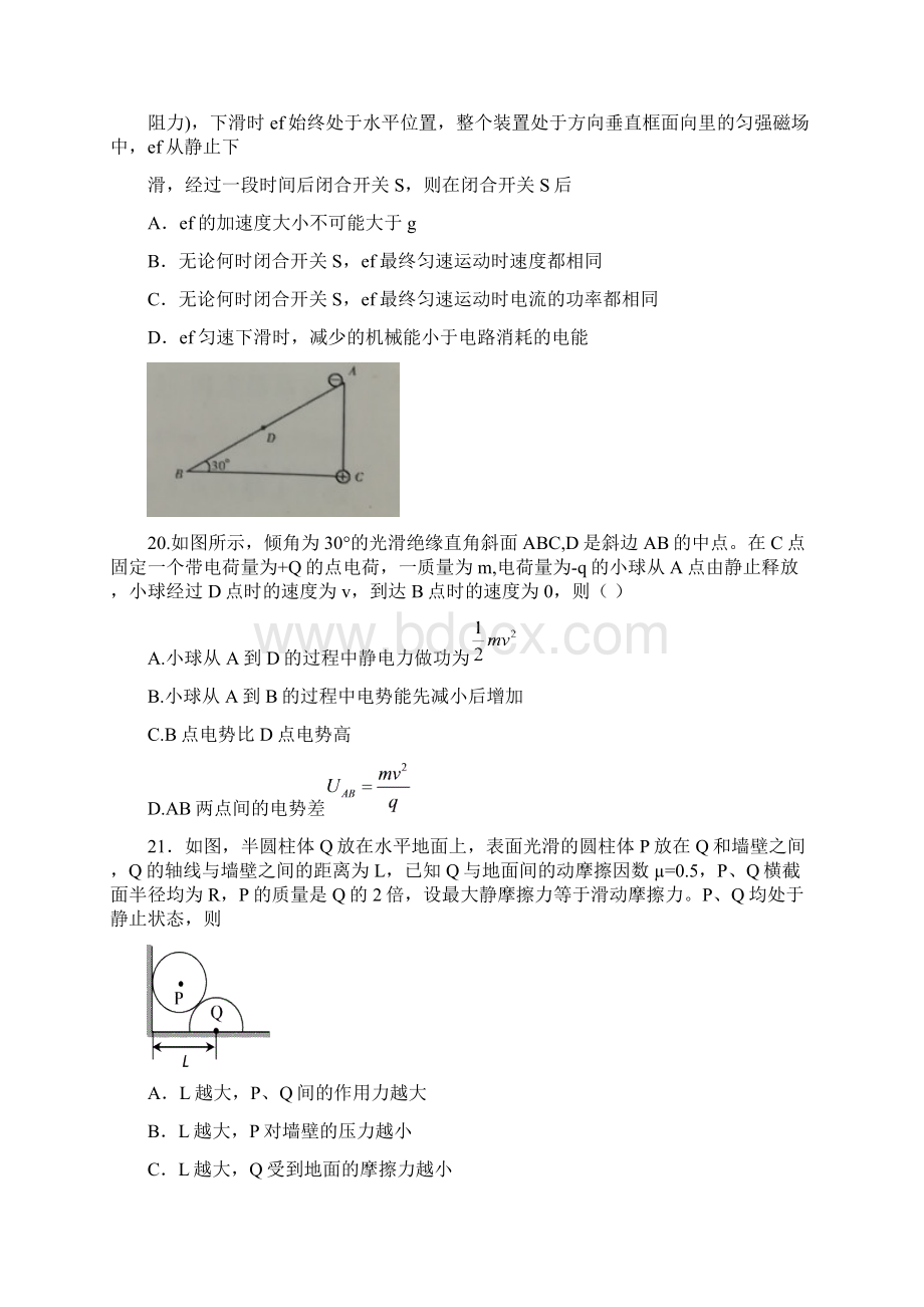 广东省汕头市潮南区届高考冲刺理综物理试题.docx_第3页