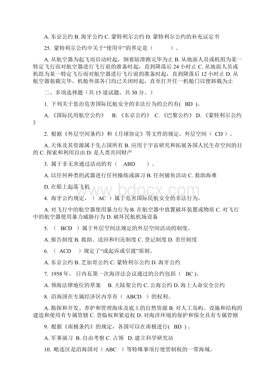 国际法期末考试试题及答案.docx_第3页