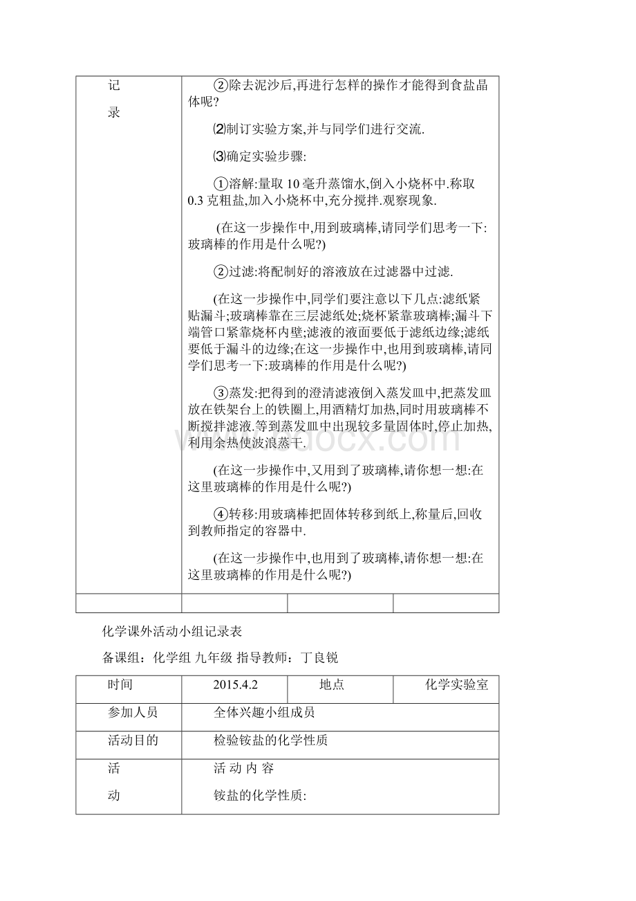 化学兴趣小组活动记录下册文档格式.docx_第3页