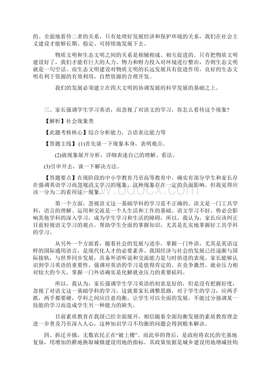 公开招聘事业单位人员面试题目及答案Word下载.docx_第2页