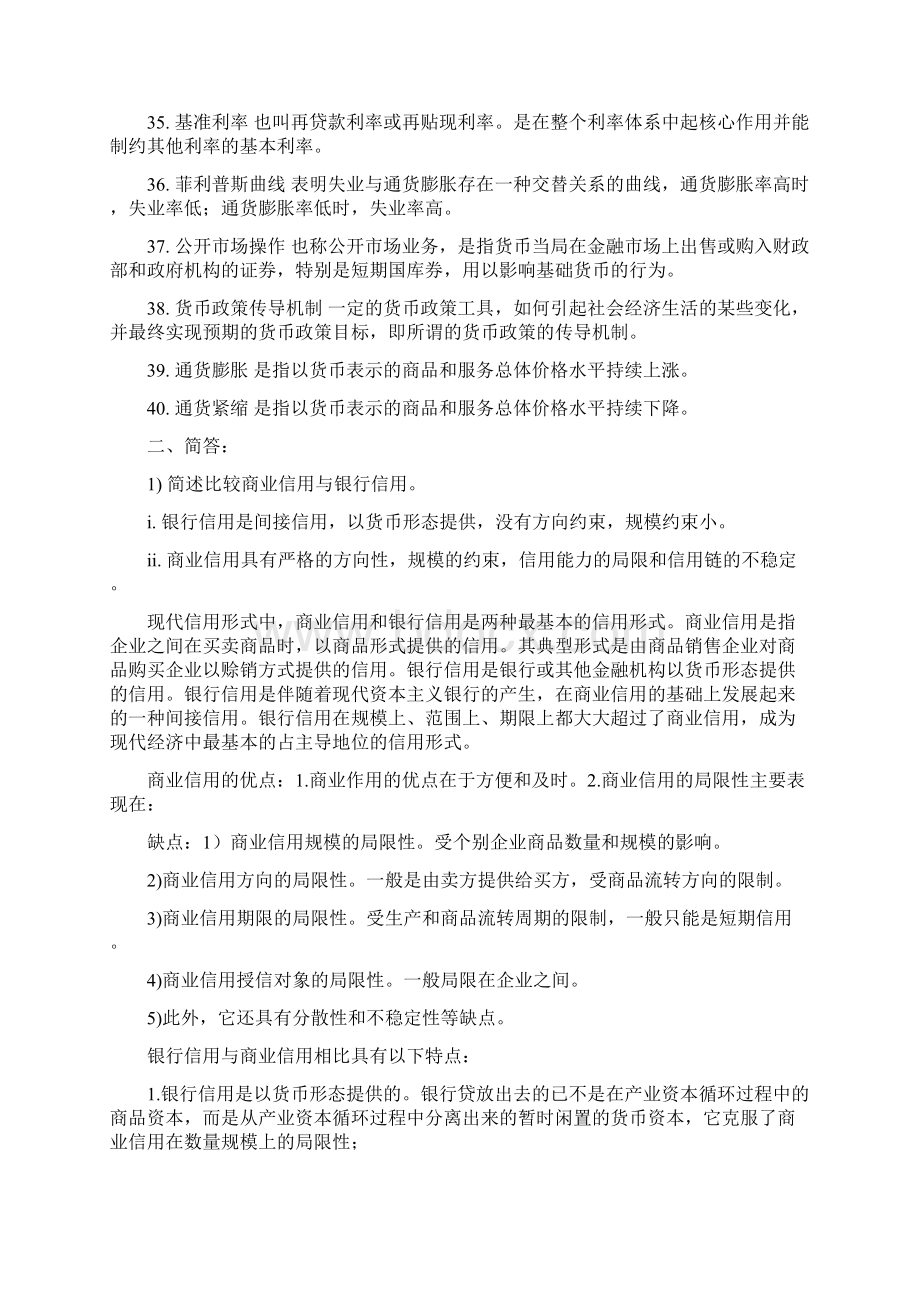 浙财金融学期末复习思考题Word格式文档下载.docx_第3页