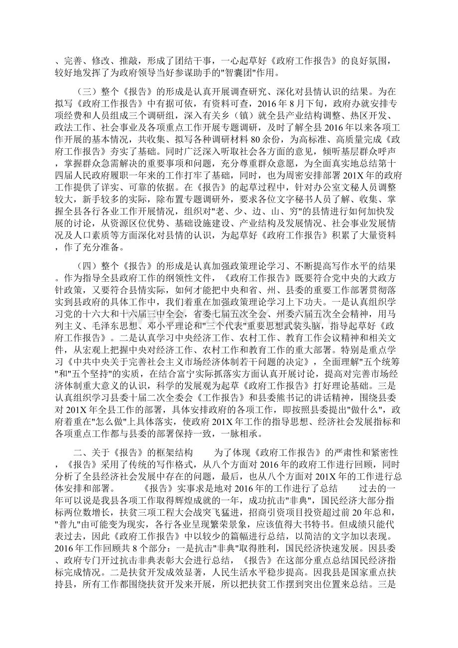 《成功人士的七个习惯》读书心得文档格式.docx_第3页