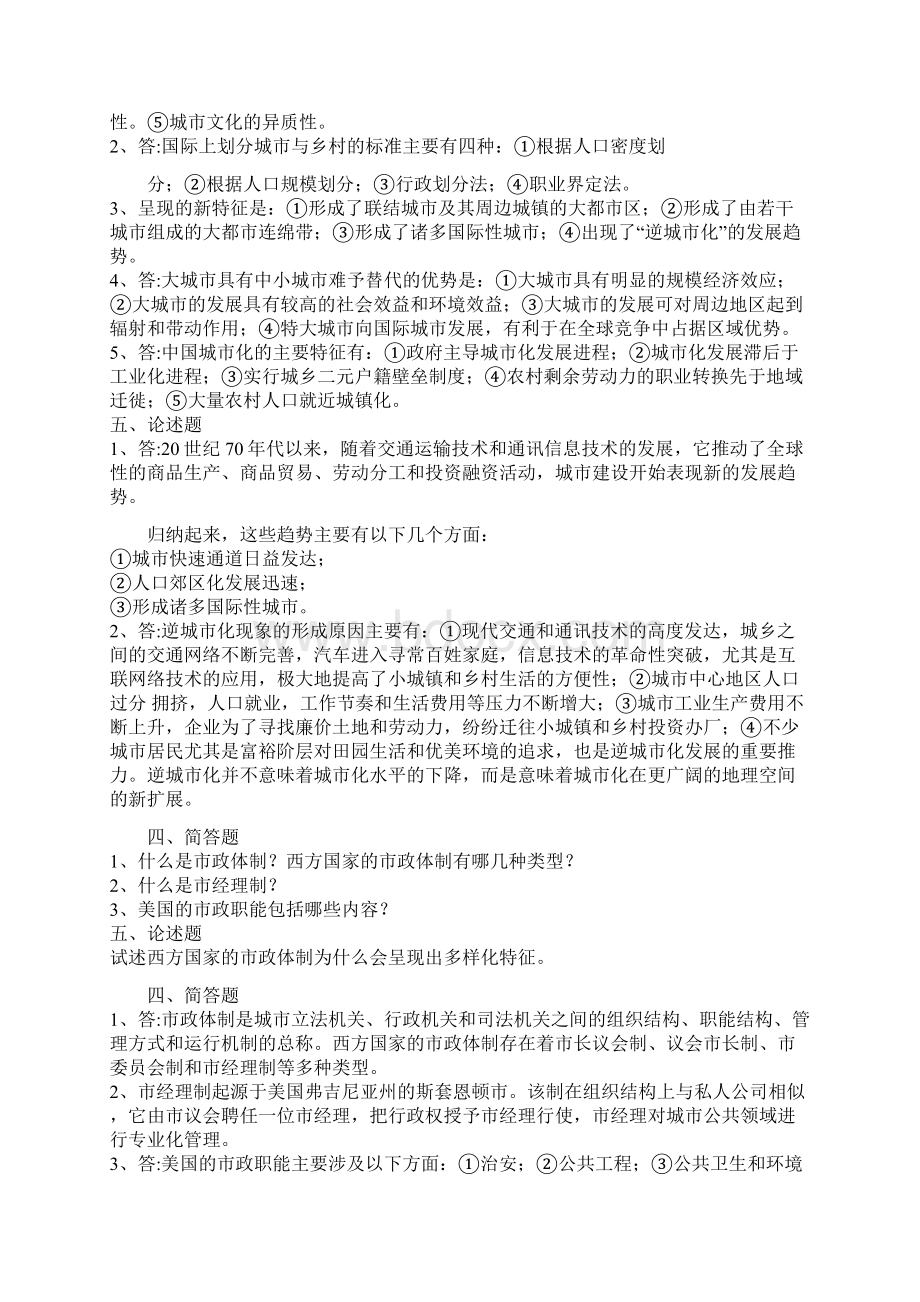 市政管理学自测练习试题及答案解析Word文档下载推荐.docx_第2页