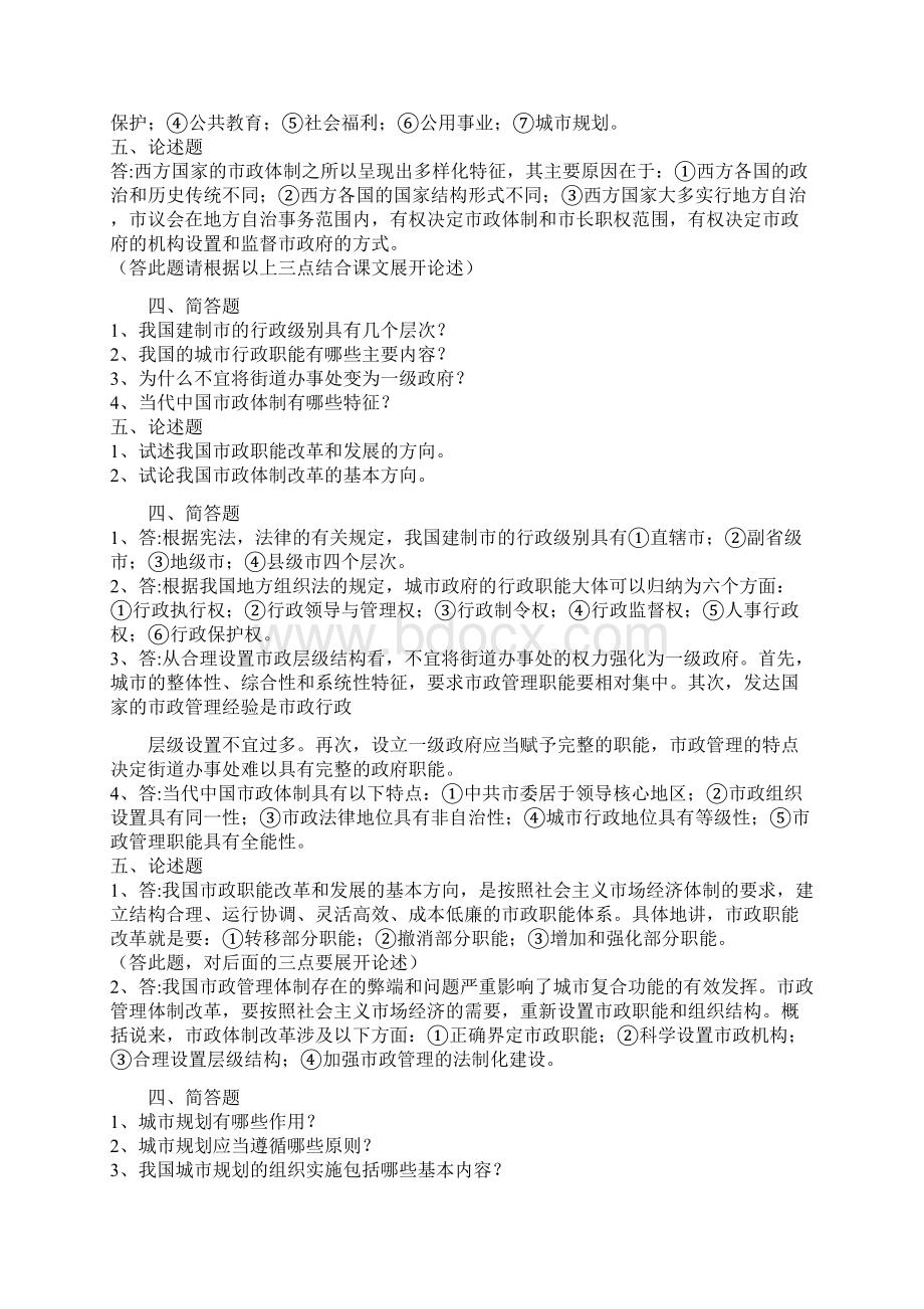 市政管理学自测练习试题及答案解析Word文档下载推荐.docx_第3页